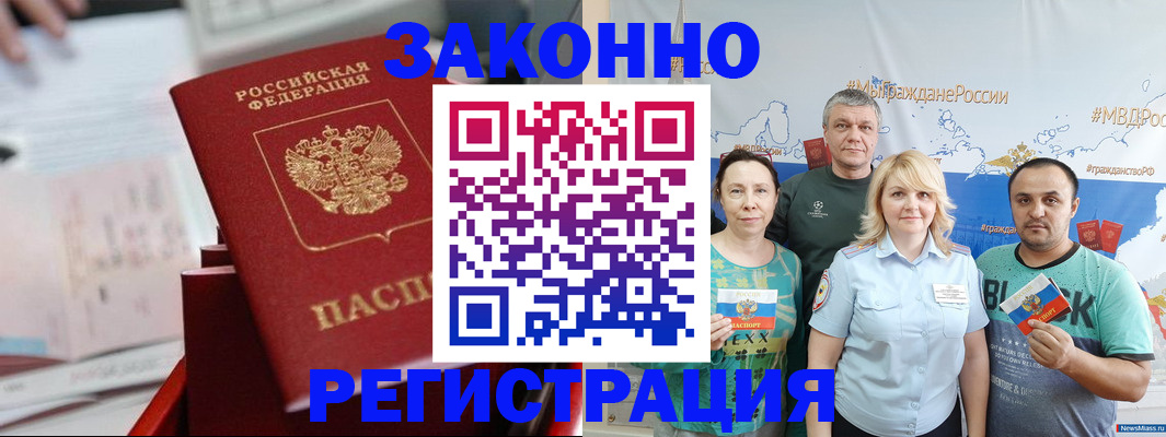 прописка в Дедовске