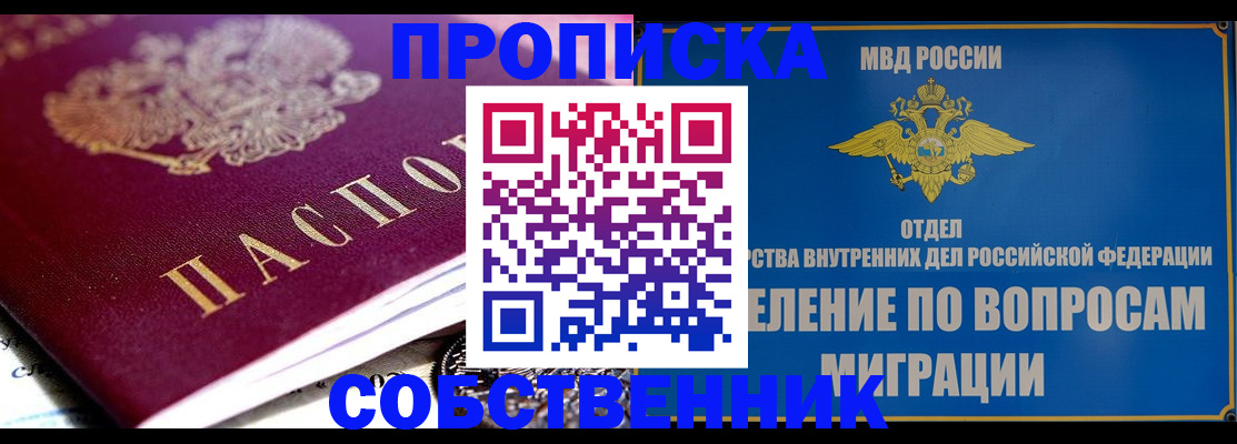 прописка для школы в Дедовске